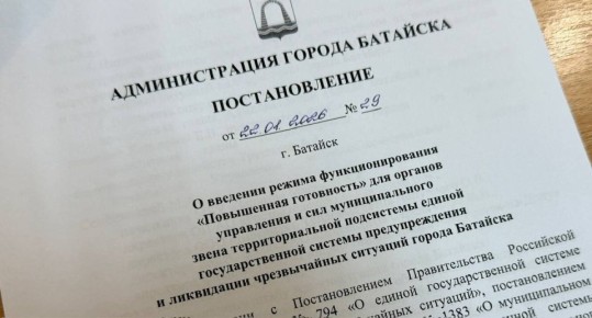 Подписал постановление о введении режима «Повышенная готовность» на период неблагоприятной погоды