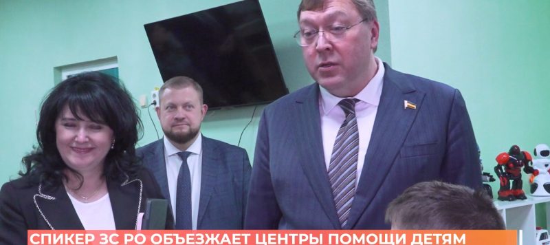 Председатель заксобрания Александр Ищенко посетил Батайский центр помощи детям