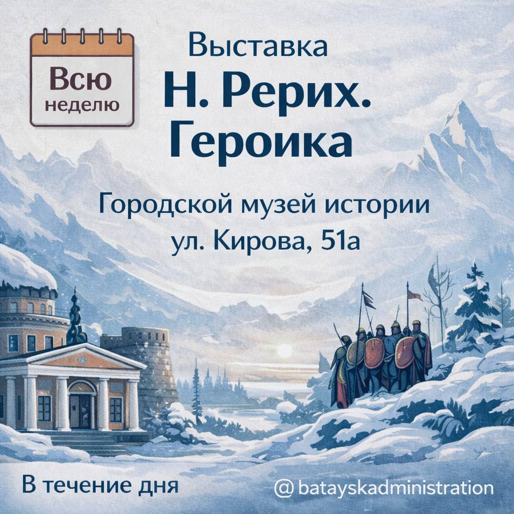 Куда сходить в Батайске на следующей неделе?