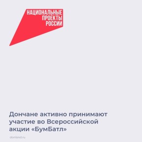 В прошлом году дончане собрали свыше трех тысяч килограммов макулатуры в рамках Всероссийской акции «БумБатл»