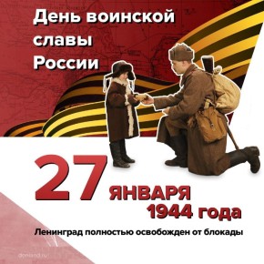 Ленинград полностью освобожден от фашистской блокады