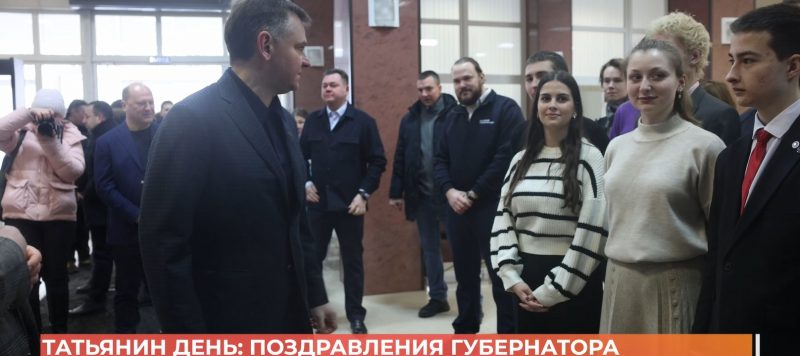 Юрий Слюсарь поздравил молодежь с Днем студента