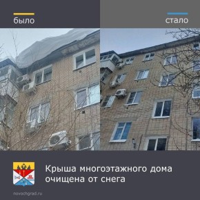 В администрацию города через платформу обратной связи поступило сообщение с просьбой произвести очистку кровли от снега по адресу ул. Щорса, 99. Заявка выполнена