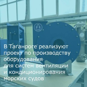 В Таганроге компания «Полимерпром» (часть группы «Прибой») активно наращивает производственные мощности