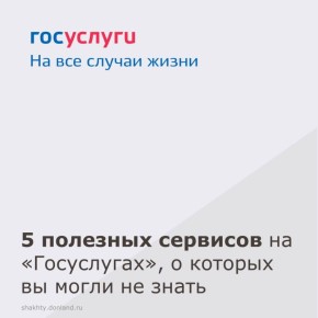Чтобы проверить задолженности, заказать справку или уплатить штраф, не нужно идти в МФЦ или отделение банка: всё можно сделать в несколько кликов в приложении «Госуслуги»