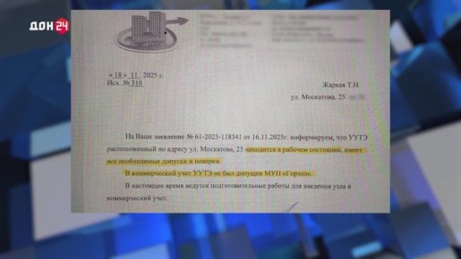 Северный полюс на Дону