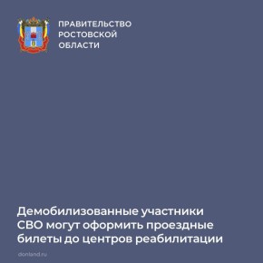 Участники СВО могут получать проездные билеты для лечения в реабилитационных центрах через отделение Социального фонда России в Ростовской области