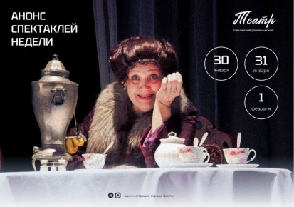 На какой спектакль в театре сходить по «Пушкинской карте» на этой неделе?