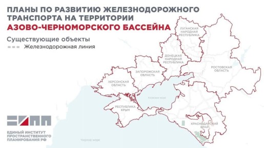 На территории Азово-Черноморского бассейна модернизируют железнодорожную инфраструктуру