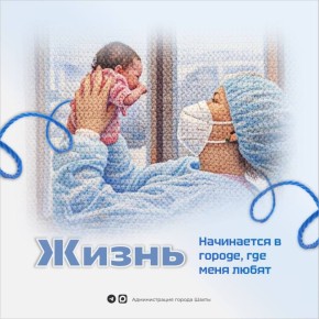 100 малыш появился на свет в городе Шахты