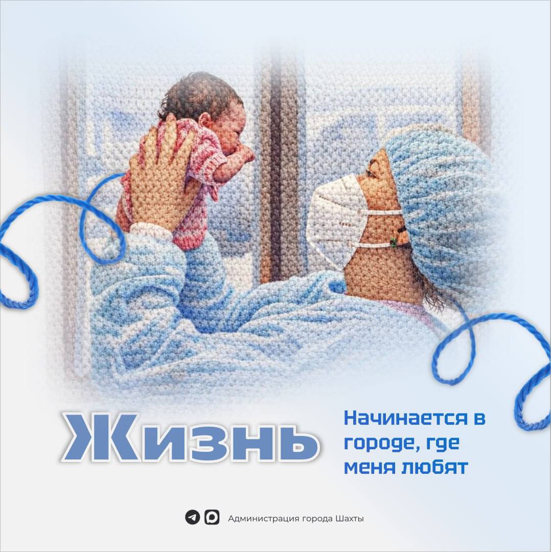 100 малыш появился на свет в городе Шахты