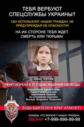 Делай правильный выбор!. Знаешь, кто вербует на совершение теракта? Сообщи об этом в ФСБ РФ! #Профилактикатерроризма