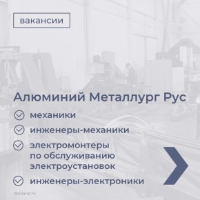 Предлагаем ознакомиться с вакансиями донских компаний