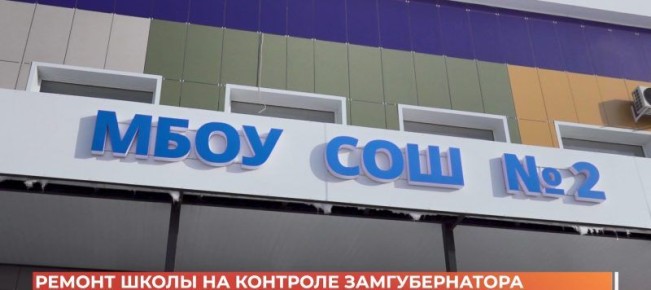 Завершить ремонт второй красносулинской школы должны до окончания весенних каникул