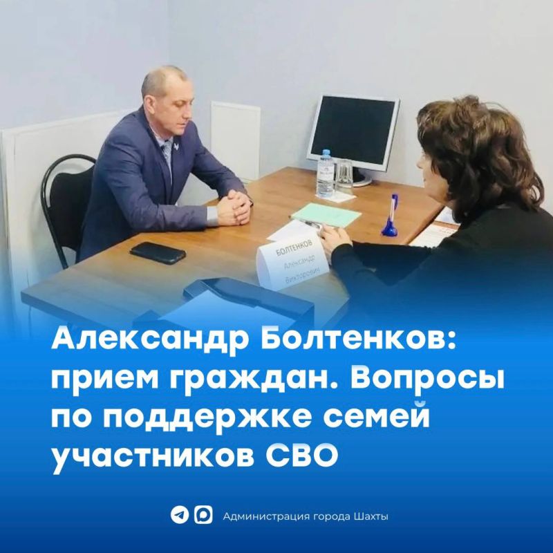 Заместитель главы города Шахты Александр Болтенков провел прием граждан