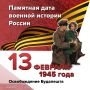 ������������ ���������. 13 ������� 1945 ���� ��������� ������ ���������� ��������