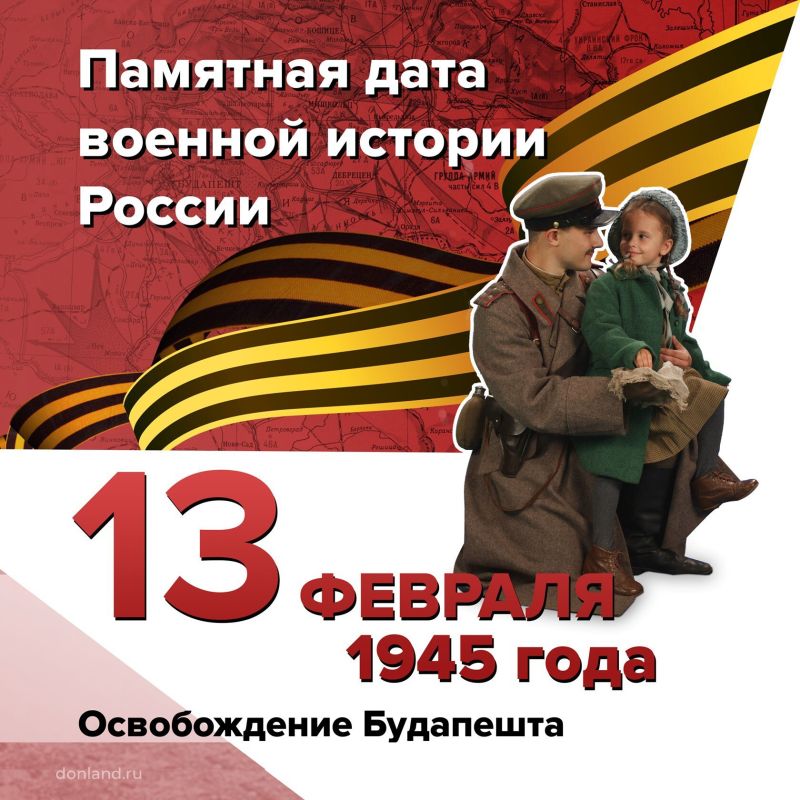 ������������ ���������. 13 ������� 1945 ���� ��������� ������ ���������� ��������