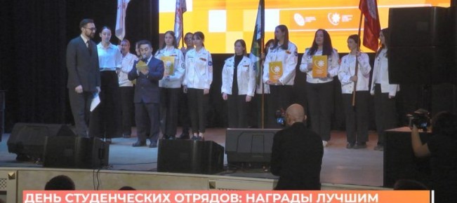 «Берег Дона» признан лучшим студотрядом области 2025-го года