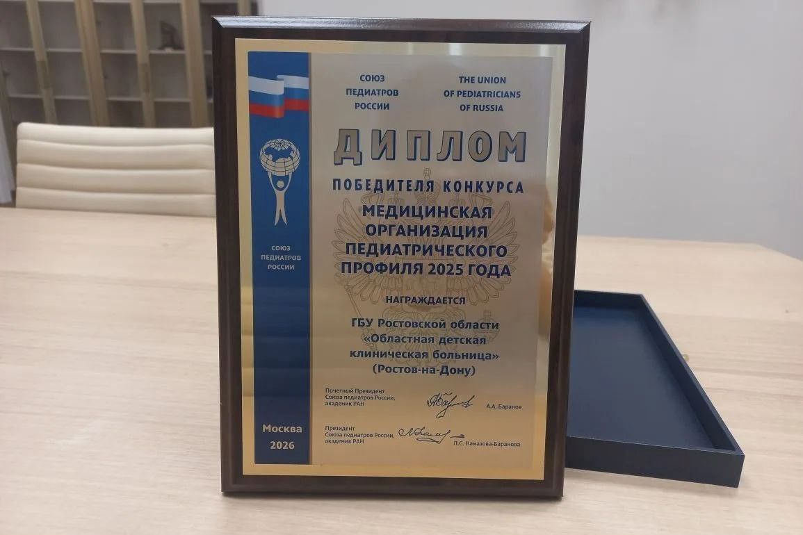 Областная детская клиническая больница стала победителем конкурса Союза педиатров России