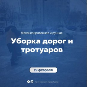 19 февраля. Уборка снега на тротуарах и дорогах