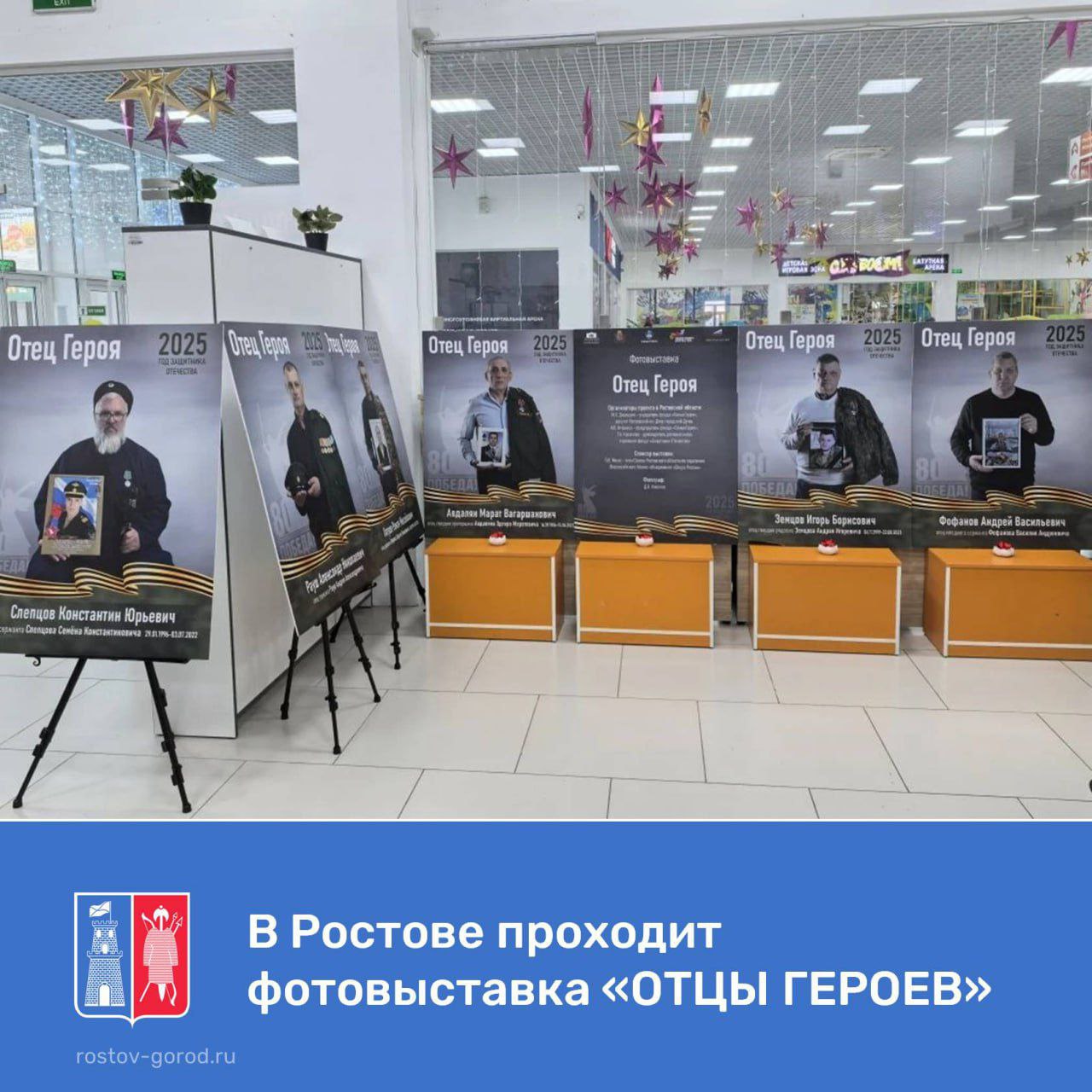 В библиотечно-информационном центре семейного чтения имени Л.Н. Толстого в преддверии 23 февраля и Дня начала СВО проходит фотовыставка «ОТЦЫ ГЕРОЕВ», посвящённая бойцам СВО