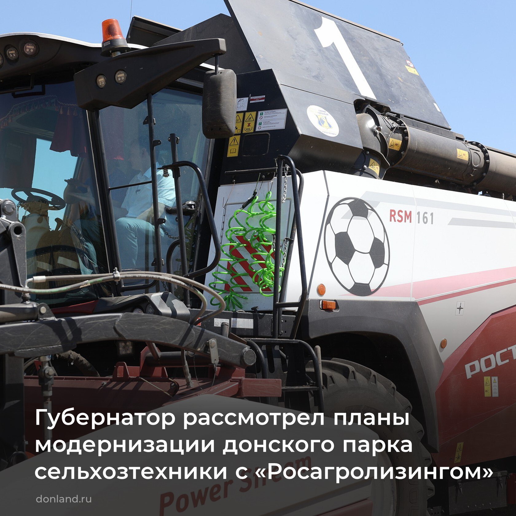 Губернатор Юрий Слюсарь и гендиректор «Росагролизинг» Павел Косов рассмотрели планы системной модернизации парка сельхозтехники донского региона