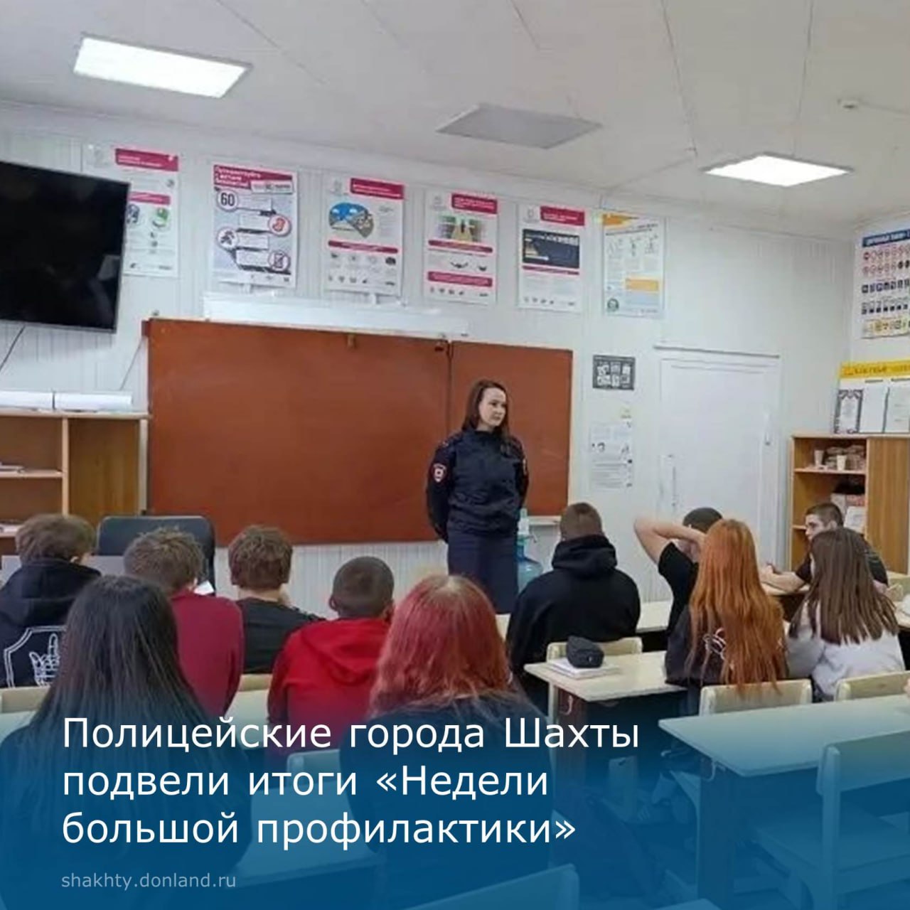 В Шахтах прошла оперативно-профилактическая акция «Неделя большой профилактики»