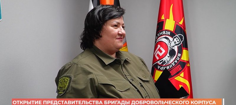 В Ростове открыто представительство бригады добровольческого корпуса имени князя Владимира