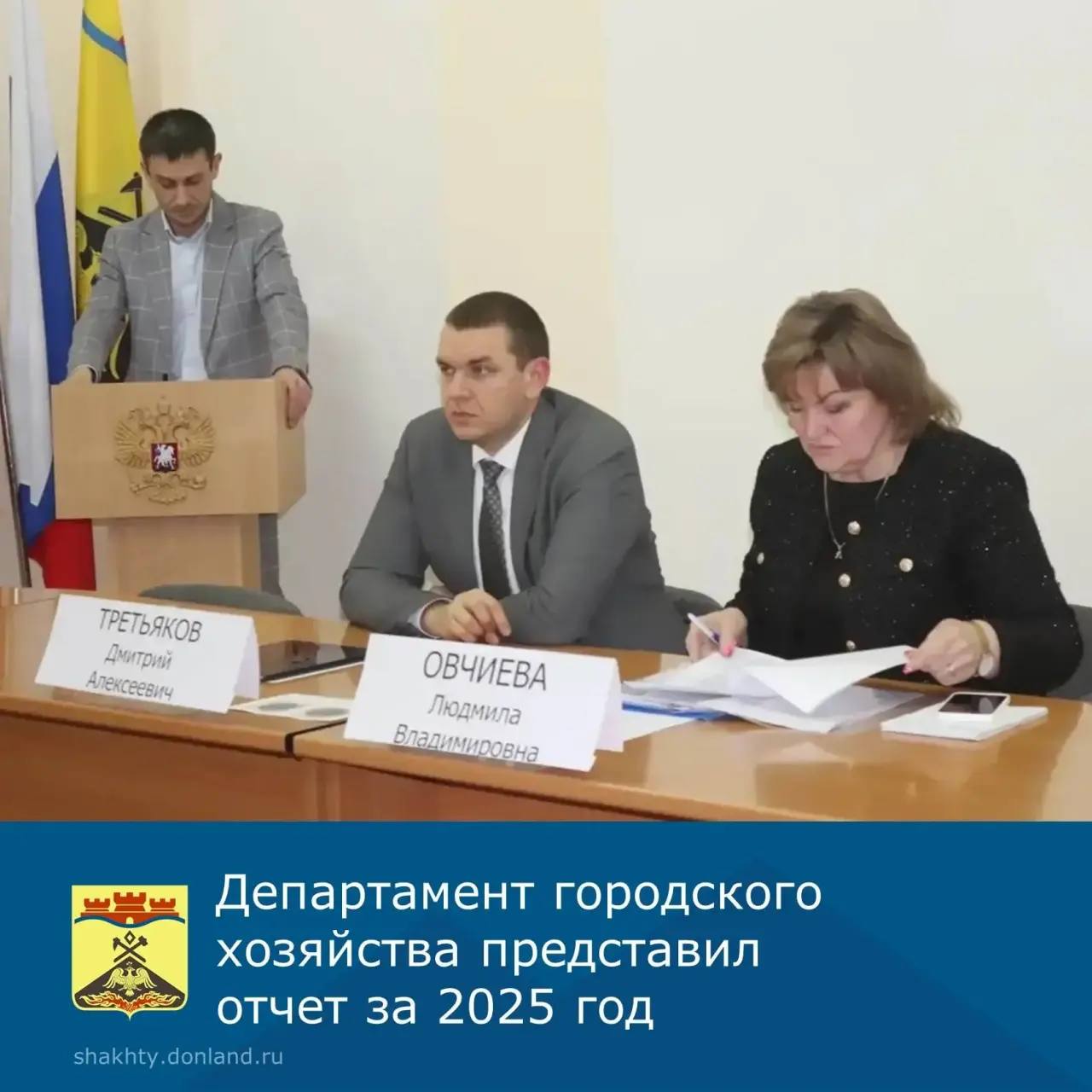В администрации города Шахты представлен отчёт о деятельности департамента городского хозяйства за 2025 год