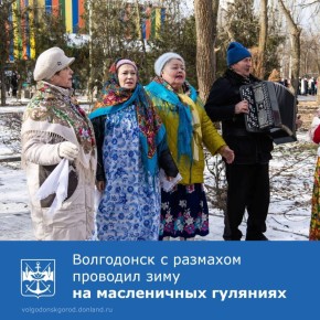 22 февраля в парке Победы Волгодонска прошли масленичные гуляния