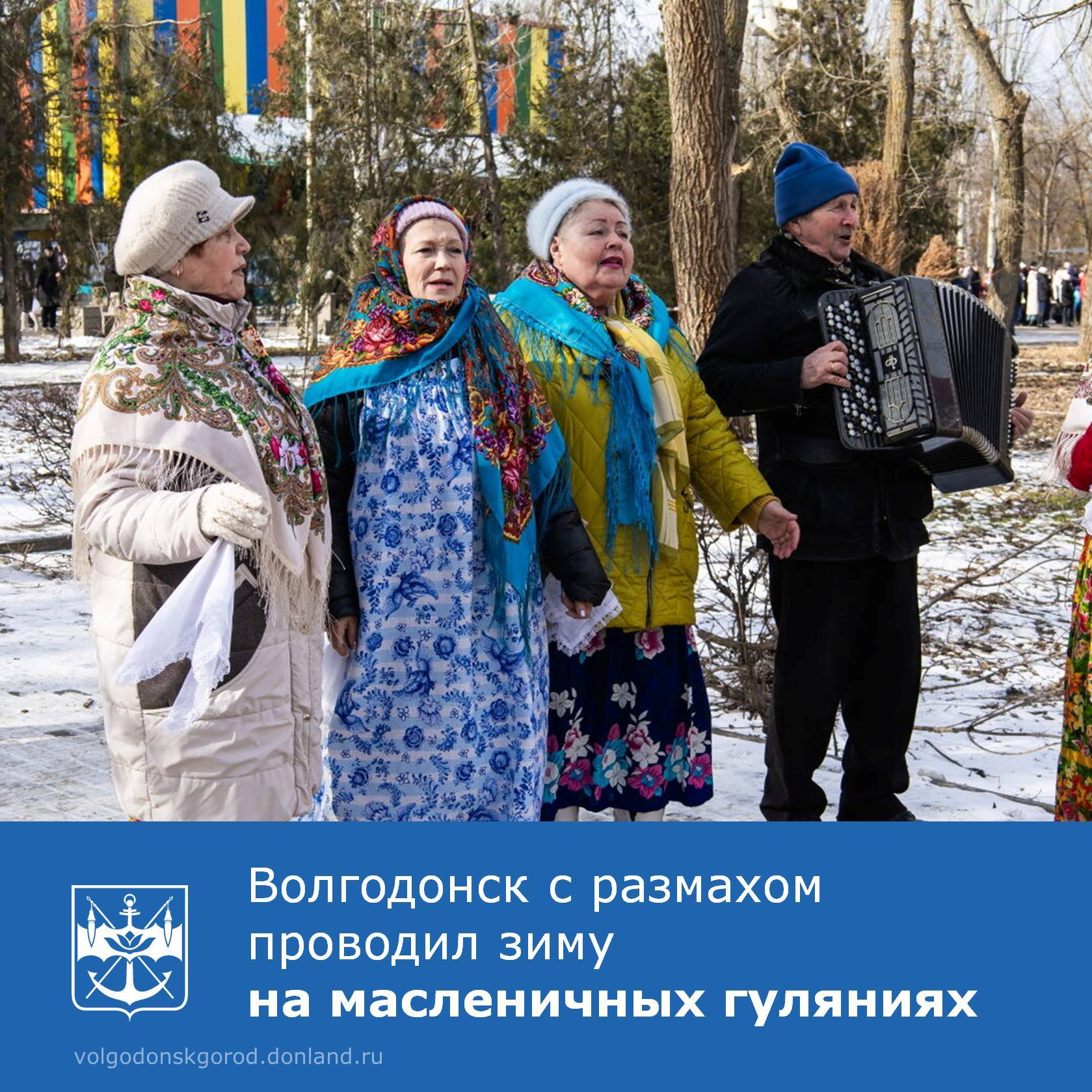 22 февраля в парке Победы Волгодонска прошли масленичные гуляния