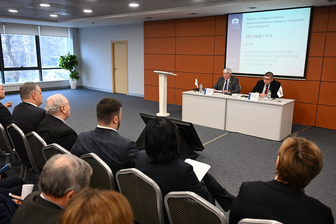 По инициативе комитета Законодательного Собрания Ростовской области по аграрной политике состоялось заседание круглого стола, посвященного теме реализации федерального закона «О семеноводстве»