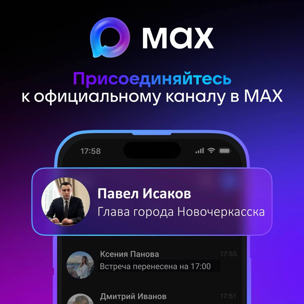 Глава города Павел Исаков теперь в МАХ