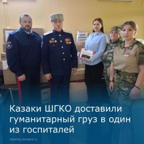 23 февраля, в День защитника Отечества, первый заместитель атамана Шахтинского городского казачьего общества «Александровск-Грушевское» Роман Плеханов, руководитель казачьего культурно-патриотического центра «Дончак»...