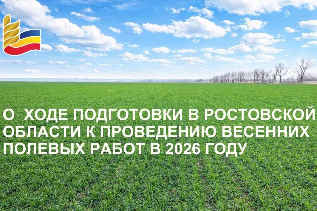 Донские аграрии готовятся к весенне-полевым работам
