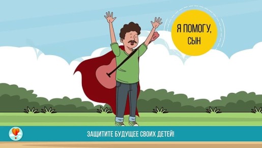 Будьте рядом со своими детьми - защитите их от наркотиков!