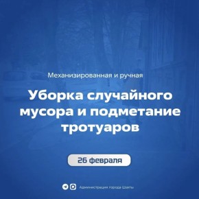 26 февраля. Уборка дорог и тротуаров
