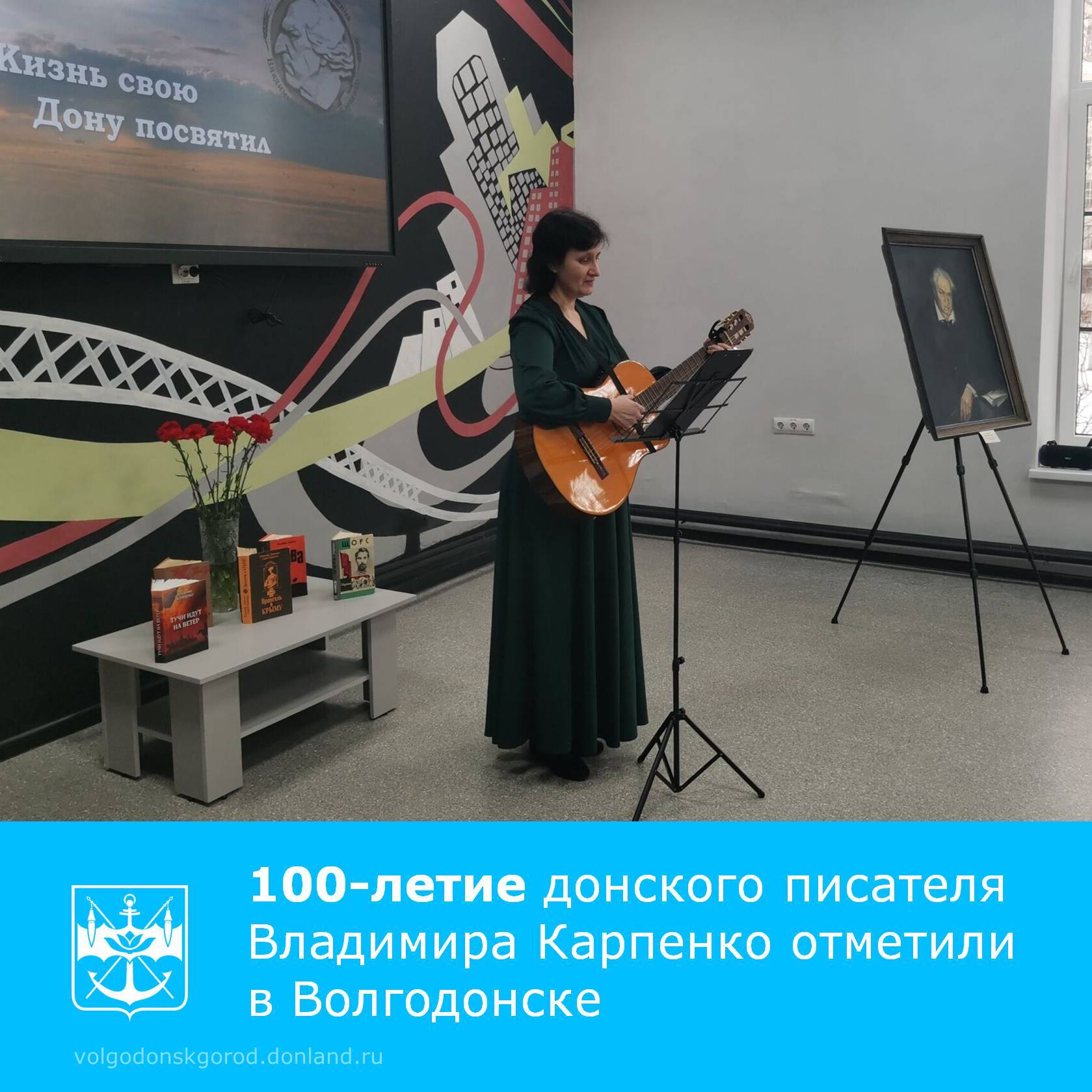 В библиотеке №9 имени В.В. Карпенко состоялся День писателя, посвященный 100-летию известного земляка