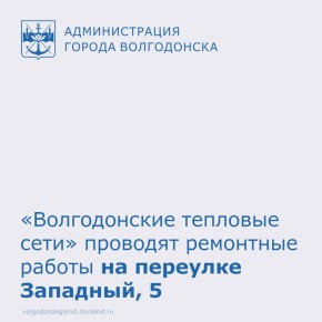 В связи с выявленным ненадежным участком тепловой сети в районе пер