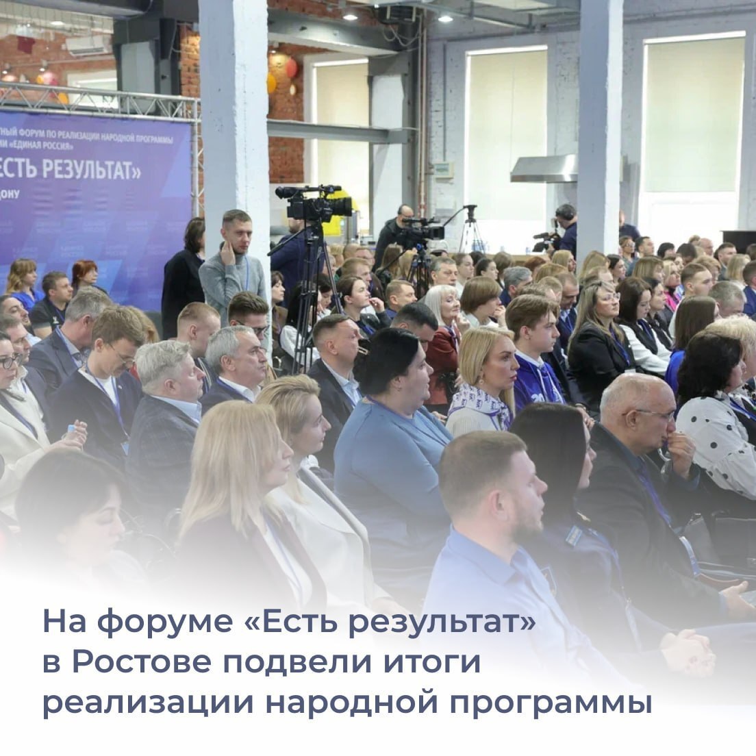 В Ростове прошел региональный форум «Есть результат»