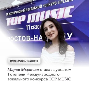 Шахтинка Мария Мкртчян стала лауреатом Международной Премии