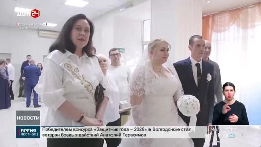 256 пар заключили брак в Ростовской области в красивую дату 26.02.2026