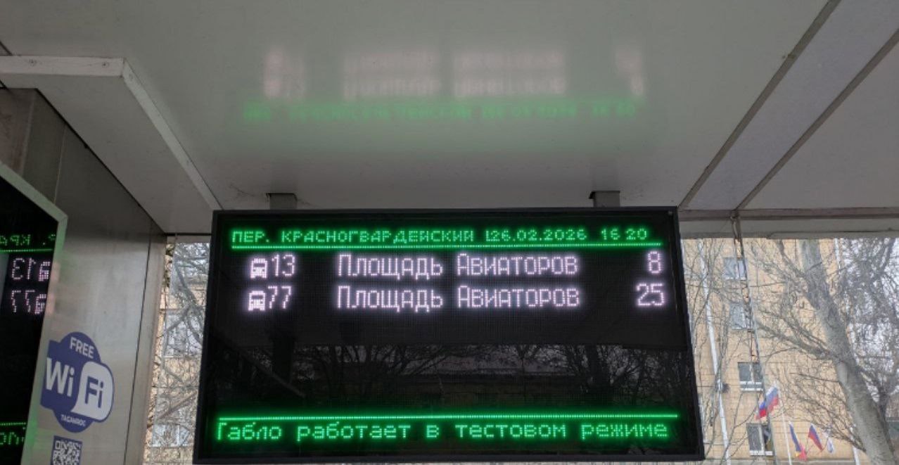 Информируем о ходе работ по настройке системы отображения движения городского транспорта на электронных табло