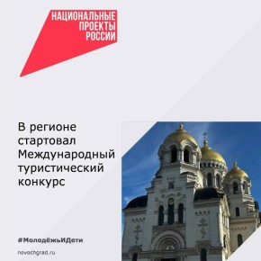 Новочеркасцев приглашают принять участие в четвертом сезоне Международного конкурса авторов экскурсионного контента «Проводники смыслов. Экскурсоводы Победы»