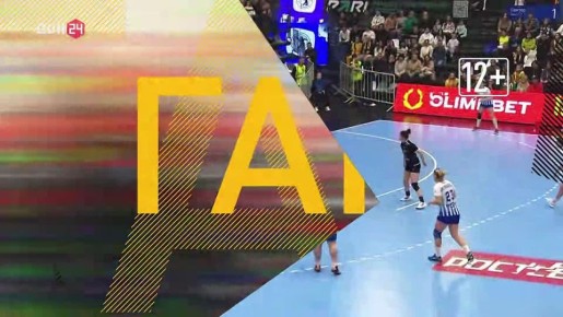 Трансляция гандбольного матча уже сегодня