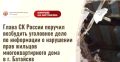 И снова — про Батайск, проблемное жильё, и реакцию Александра Бастрыкина