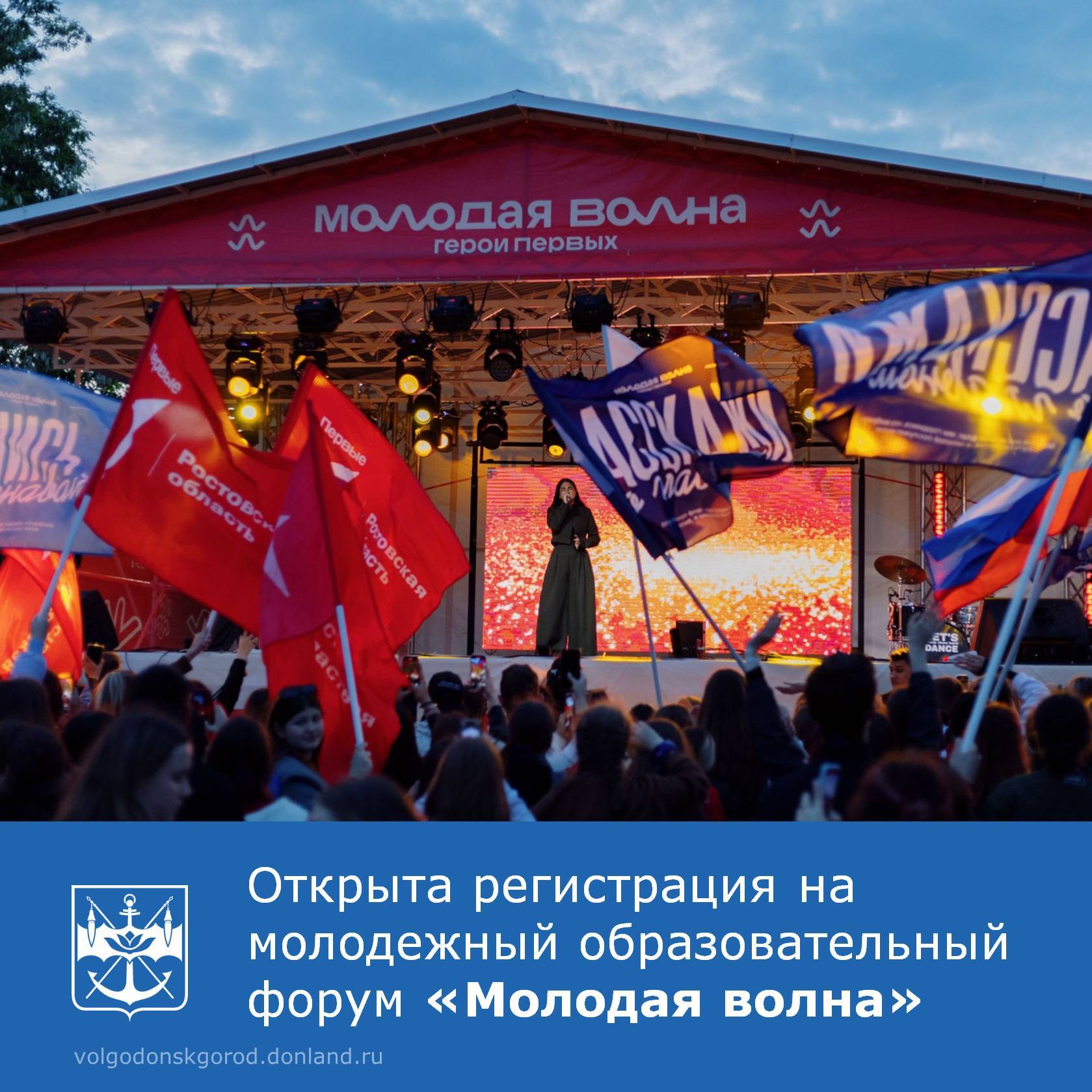 В 14-й раз на Дону пройдет окружной молодежный образовательный форум «Молодая волна»