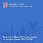 В Администрации города прошёл круглый стол на тему развития СОНКО и ТОС Ростова-на-Дону
