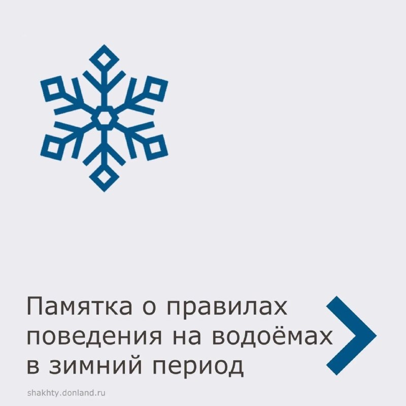 Меры безопасности на льду. С повышением температуры воздуха лёд на водоёмах теряет прочность