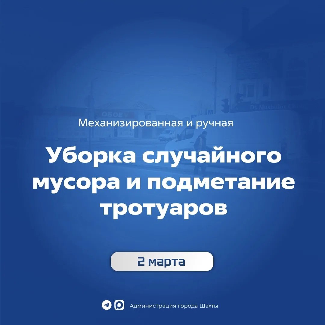 2 марта. Уборка дорог и тротуаров